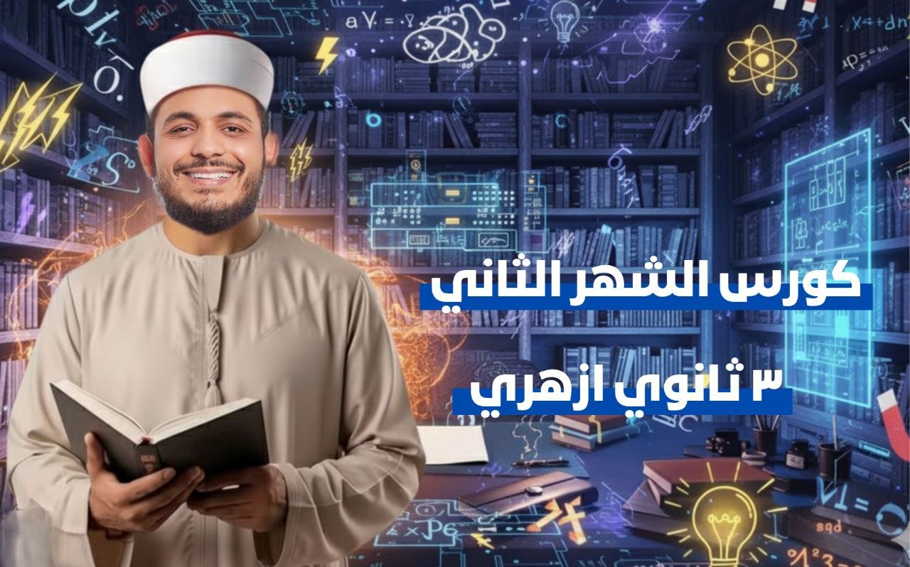 محتوى الشهر التاني للأزهر | خطوة كمان نحو القمة 🔥